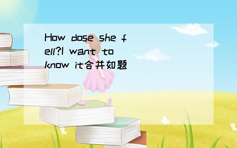 How dose she fell?I want to know it合并如题