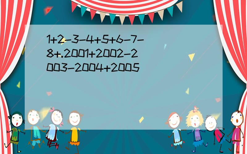 1+2-3-4+5+6-7-8+.2001+2002-2003-2004+2005