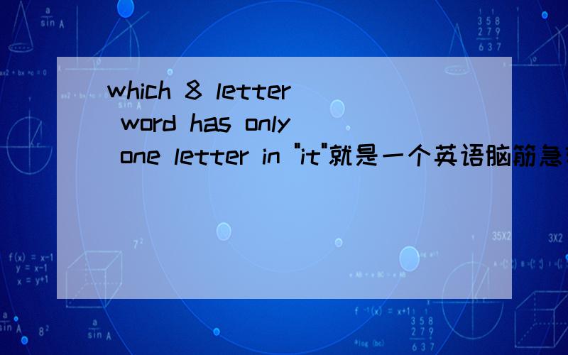 which 8 letter word has only one letter in 