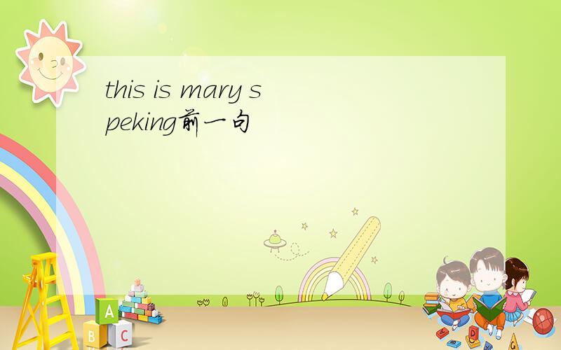 this is mary speking前一句
