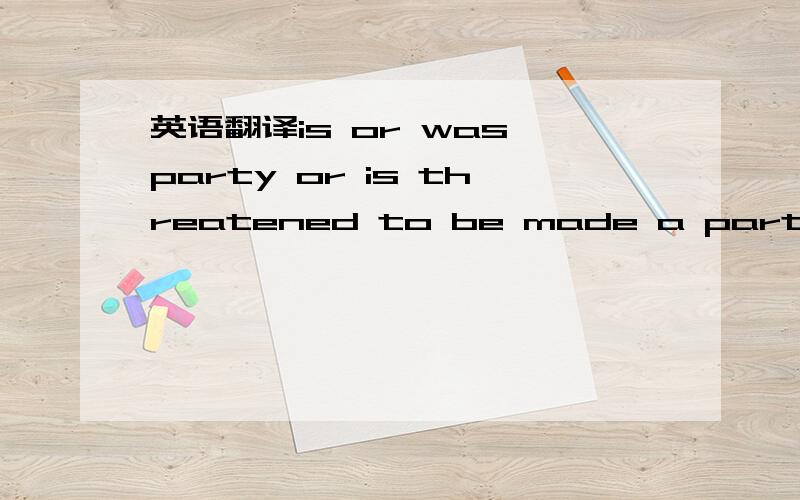 英语翻译is or was party or is threatened to be made a party to any threatened,pending or completed proceedings,whether civil,criminal,administrative or investigative,by reason of the fact that the person is or was director,an officer or a liquida