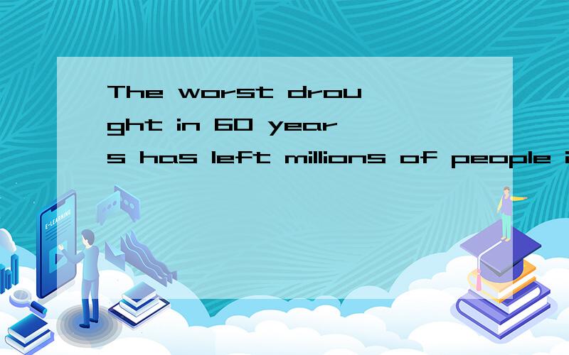 The worst drought in 60 years has left millions of people in Yunnan Province___drinking water.The worst drought in 60 years has left millions of people in Yunnan Province___drinking water.A.lacking B.lacked C.are lackingD.being lacked帮忙翻译句