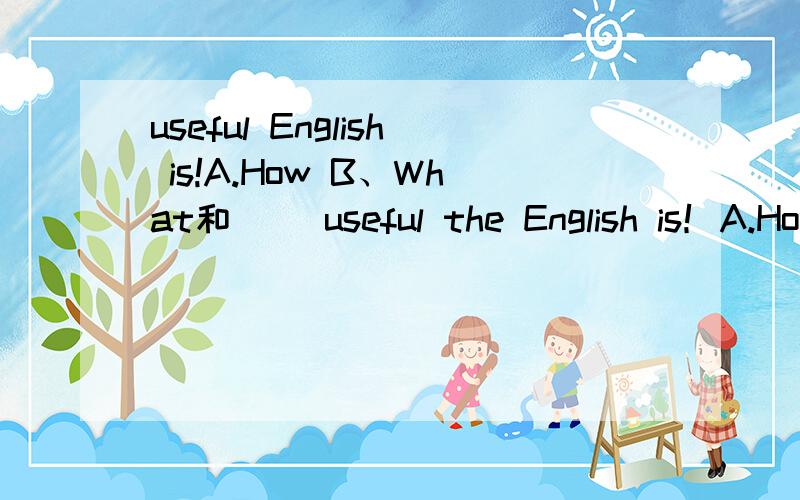 useful English is!A.How B、What和__ useful the English is！A.How B、What