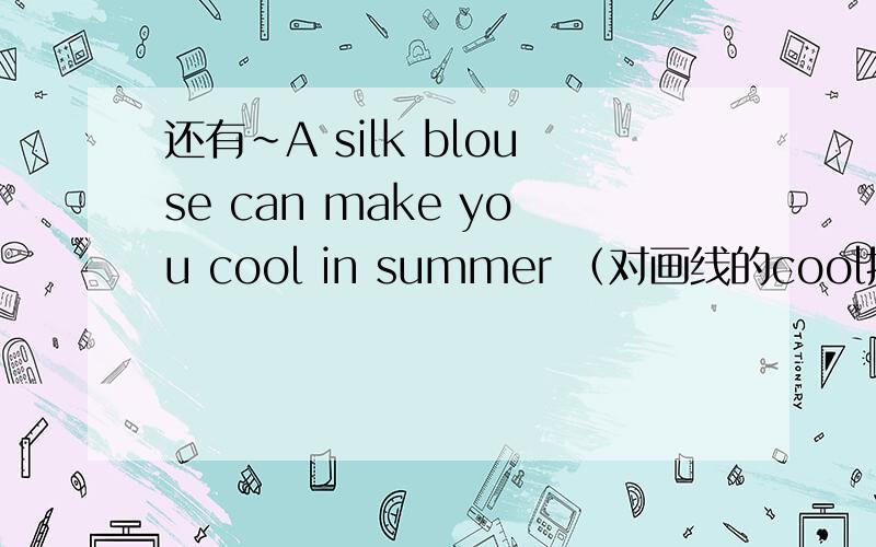 还有~A silk blouse can make you cool in summer （对画线的cool提问）~嗯嗯~打酱油咯~求She is wearing popular clothes from the 1990s 的同义句She is wearing clothes from ____ ____ ____ ____ ____century