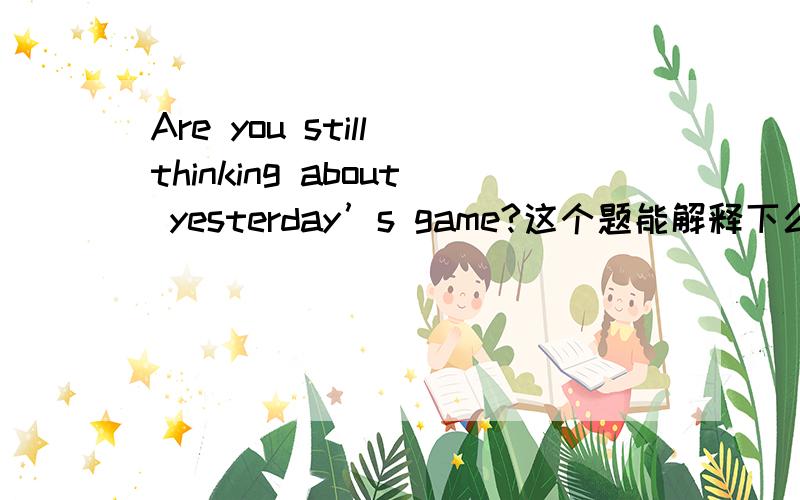 Are you still thinking about yesterday’s game?这个题能解释下么 我知道选A 我想知道考点是什么 A.what makes me feel excited B.whatever I feel excited about C.how I feel about it D.when I feel excited