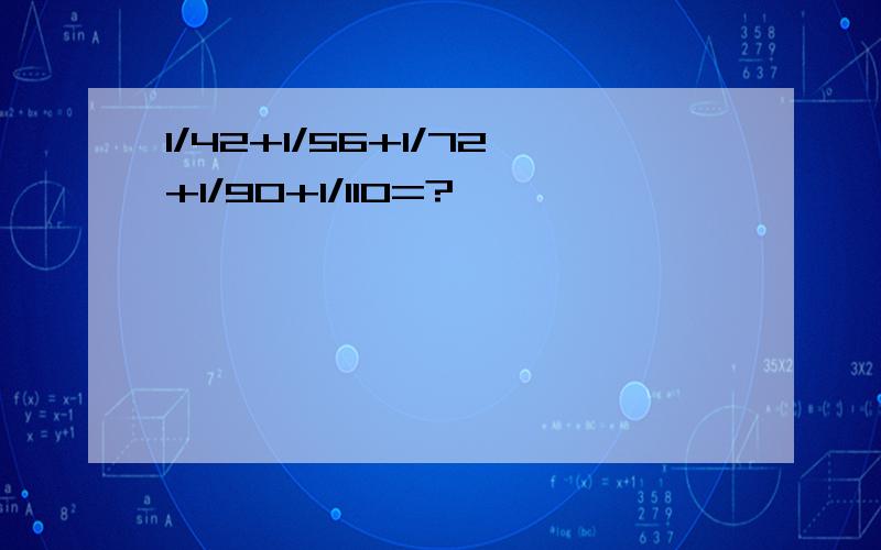 1/42+1/56+1/72+1/90+1/110=?