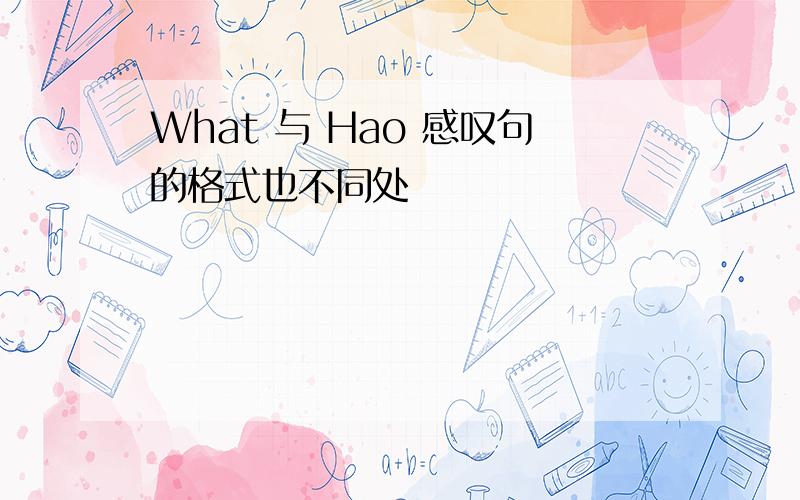 What 与 Hao 感叹句的格式也不同处