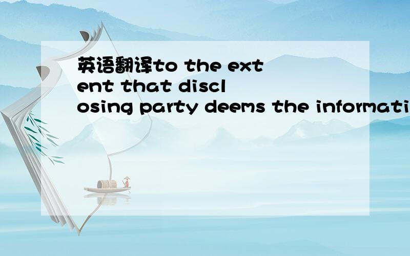 英语翻译to the extent that disclosing party deems the information disclosable and reasonably necessary or useful for the evaluation.