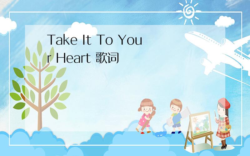 Take It To Your Heart 歌词