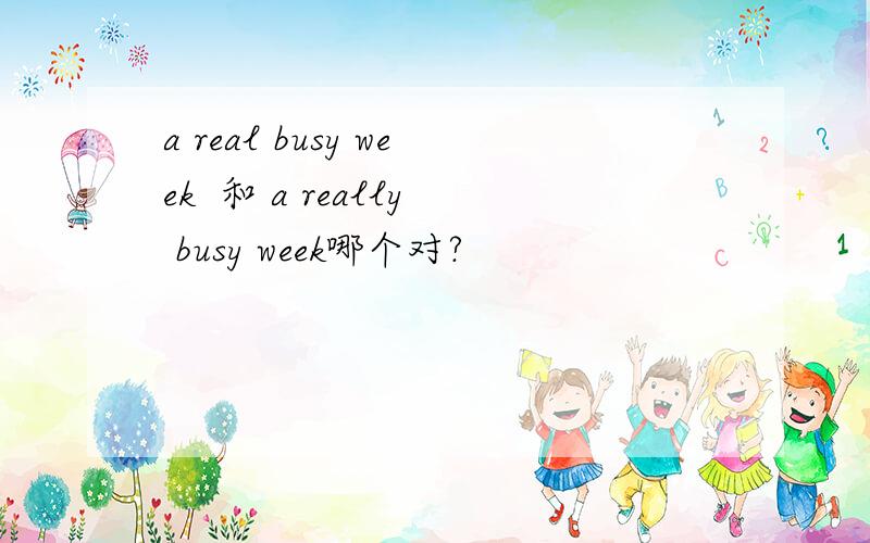 a real busy week  和 a really busy week哪个对?