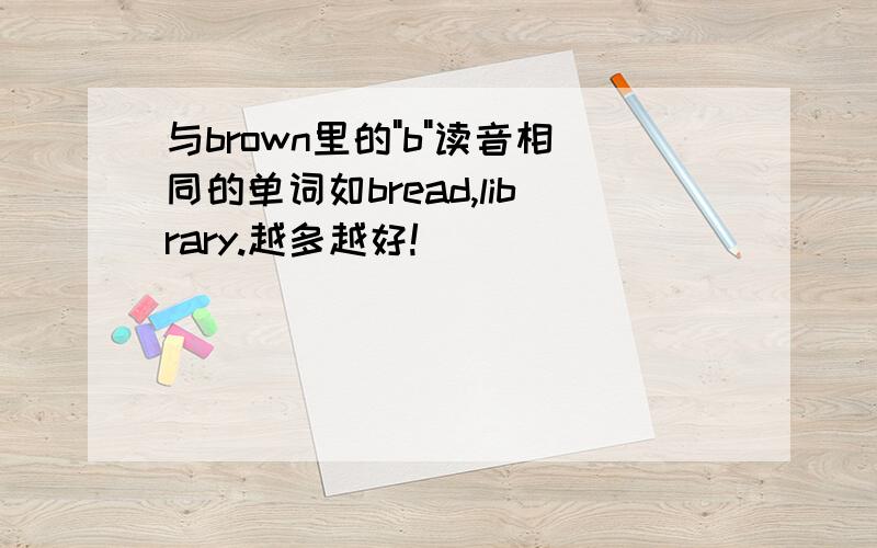 与brown里的