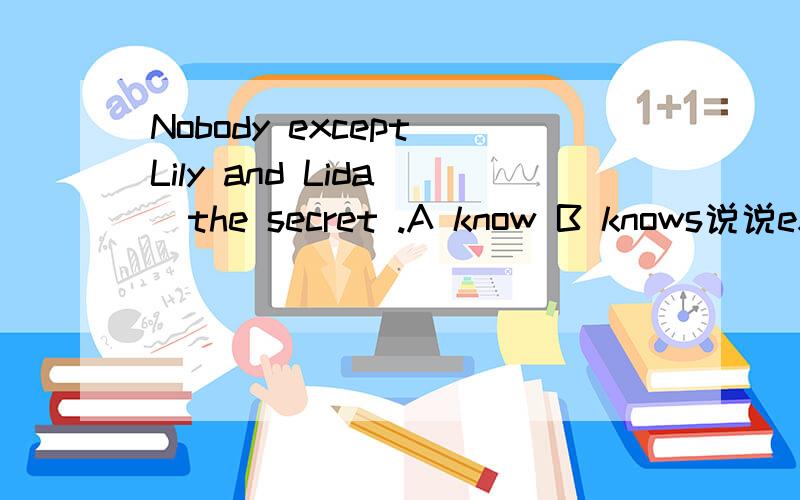 Nobody except Lily and Lida _the secret .A know B knows说说except 的用法