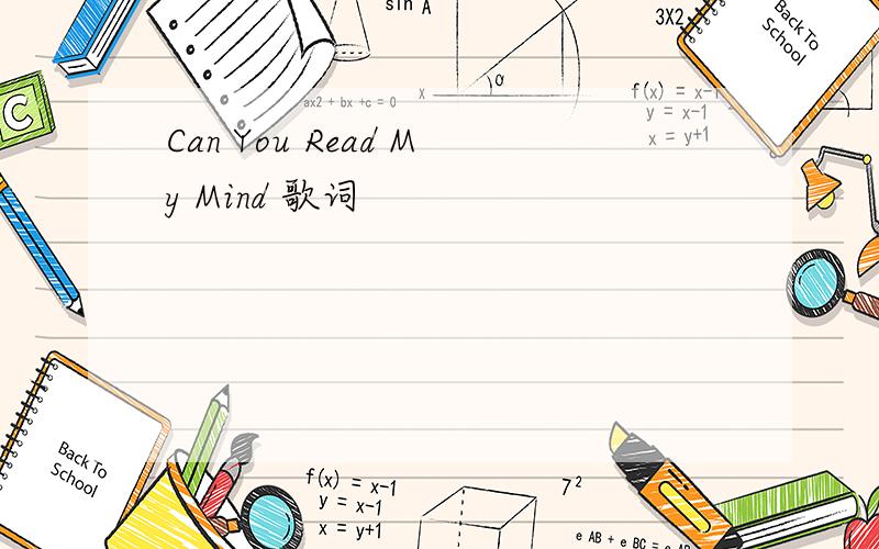 Can You Read My Mind 歌词