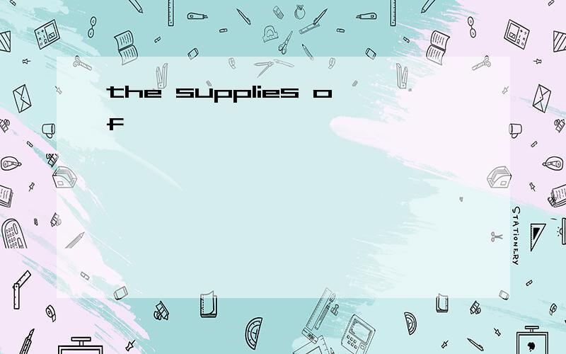 the supplies of