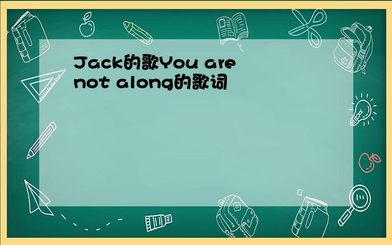 Jack的歌You are not along的歌词