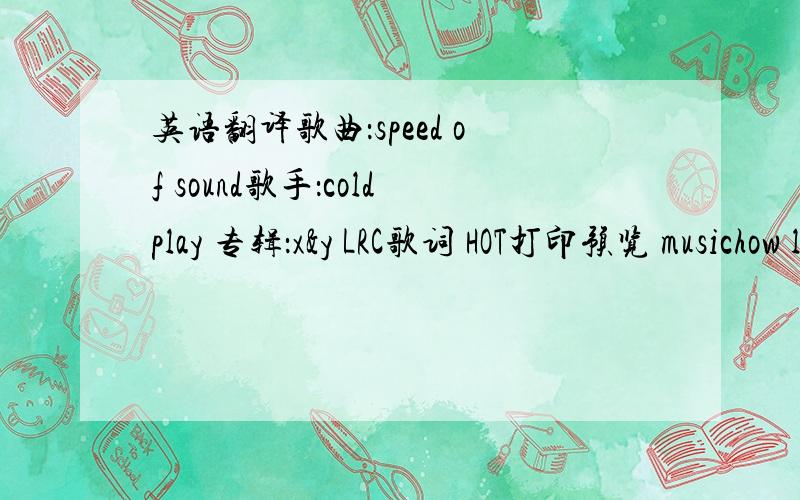 英语翻译歌曲：speed of sound歌手：coldplay 专辑：x&y LRC歌词 HOT打印预览 musichow long before i get inbefore it starts before i beginhow long before you decide orbefore i know what it feels likewhere to,where do i go?if you never t