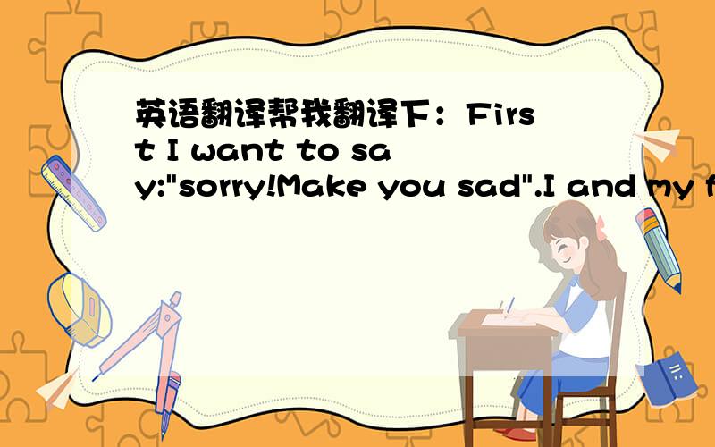 英语翻译帮我翻译下：First I want to say: