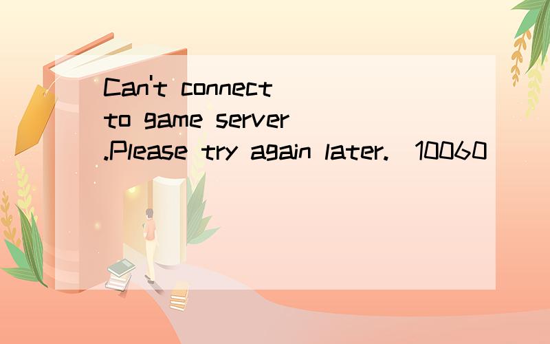 Can't connect to game server.Please try again later.(10060)