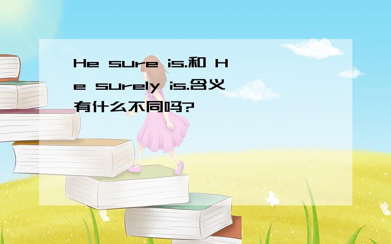 He sure is.和 He surely is.含义有什么不同吗?