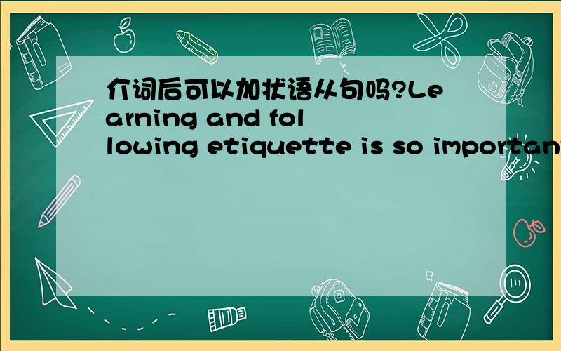 介词后可以加状语从句吗?Learning and following etiquette is so important that people are always judged by how closely they follow these rules of behavior.其中by是介词,后面是接的方式状语吗?可以把 by how closely they follow