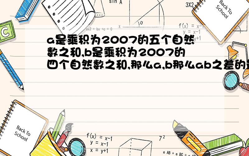 a是乘积为2007的五个自然数之和,b是乘积为2007的四个自然数之和,那么a,b那么ab之差的最大值是?