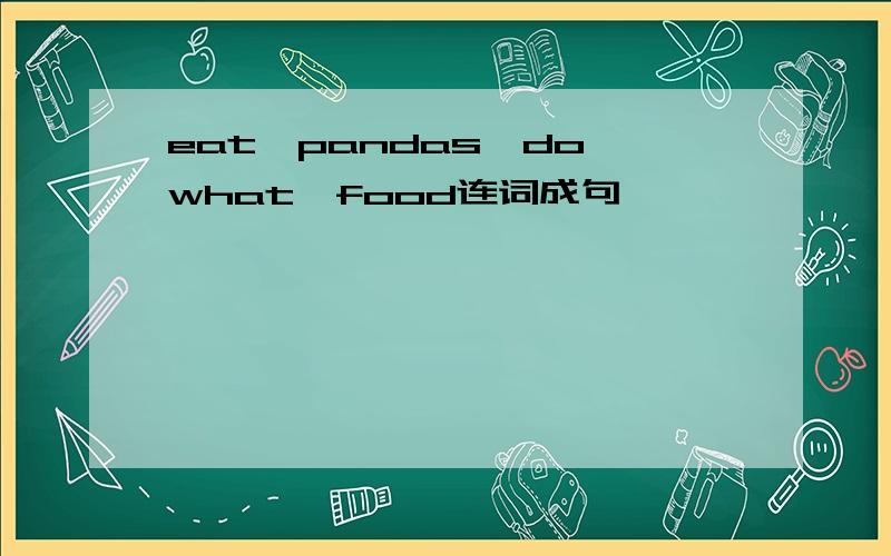 eat,pandas,do,what,food连词成句