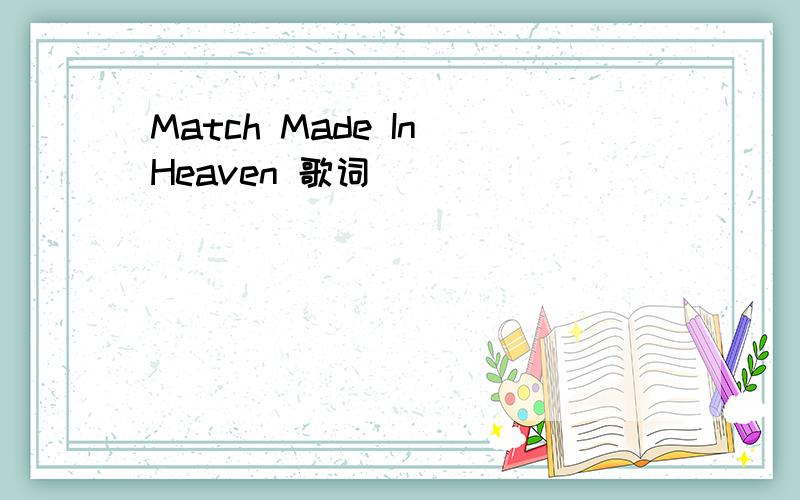 Match Made In Heaven 歌词