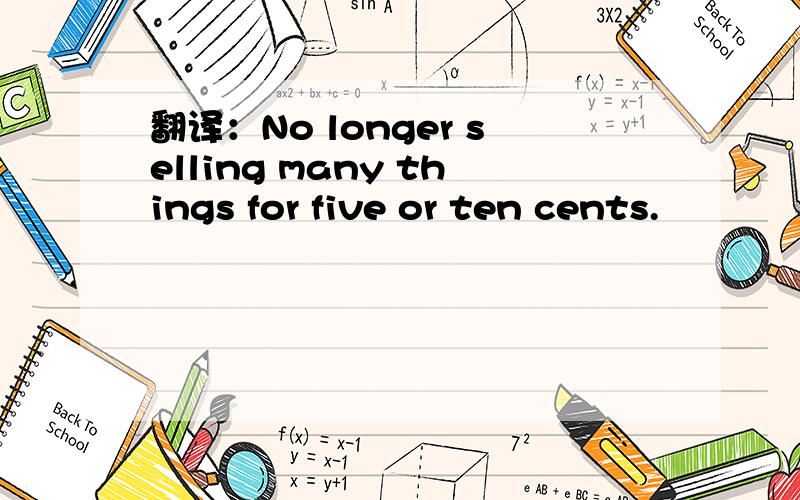 翻译：No longer selling many things for five or ten cents.