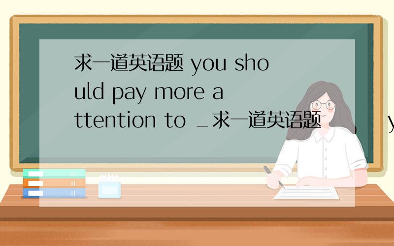 求一道英语题 you should pay more attention to _求一道英语题         you should pay more attention to __ you speak to her      Athe  way           Bthe way in that  Cthe way which  Dthe way of which