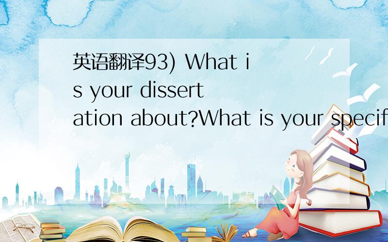 英语翻译93) What is your dissertation about?What is your specific research of your undergraduate paper?94) You can also make more of this kind of money in US,why don't you want to earn more?Why you come back to China instead of finding a job in A