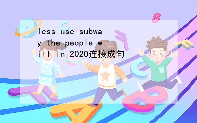 less use subway the people will in 2020连接成句