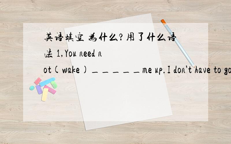 英语填空 为什么?用了什么语法 1,You need not(wake)_____me up.I don't have to go to work today.2,If you had listened carefully in class ,you (know)_____how to do this problem now.3,You need not (write)____such a long report,because the bos