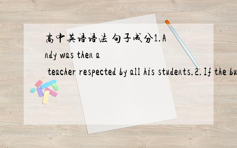 高中英语语法 句子成分1.Andy was then a teacher respected by all his students.2.If the building project completed by the end of this month is delayed,the construction company will be fined.请问respected 和completed在句子做什么成分