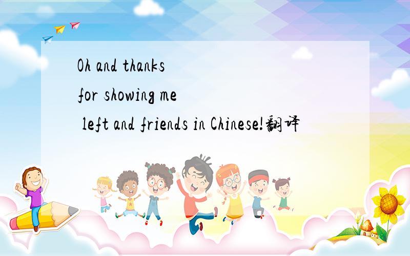 Oh and thanks for showing me left and friends in Chinese!翻译