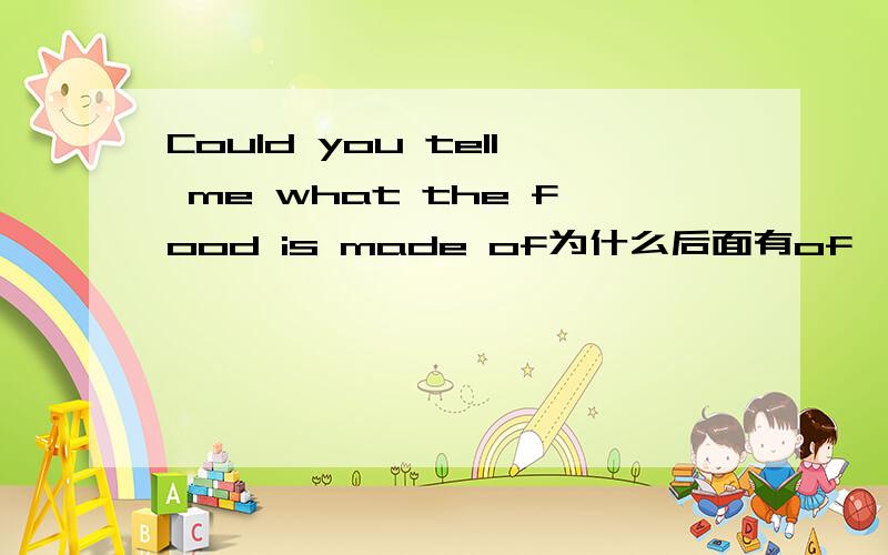 Could you tell me what the food is made of为什么后面有of