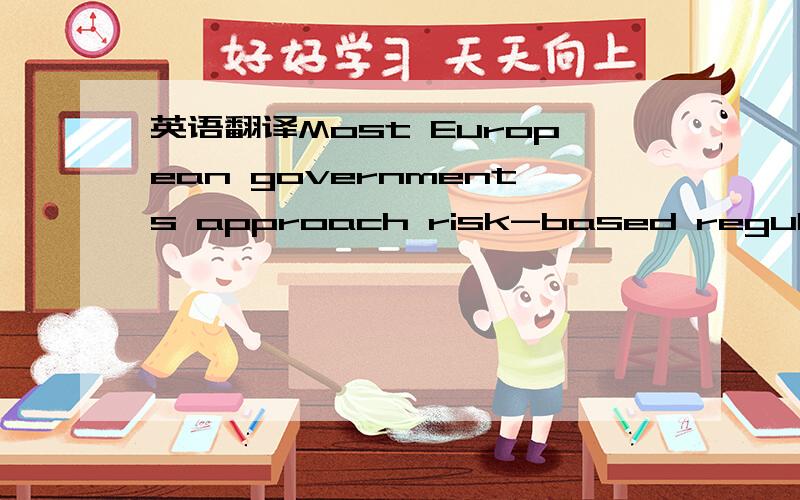 英语翻译Most European governments approach risk-based regulationthrough a process of analysis.In many cases,this is based on thework of the US National Research Council,as elaborated by theCodex Alimentarius Commission,the Food and AgriculturalOr