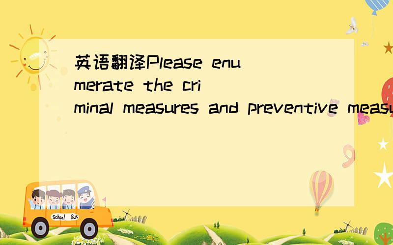 英语翻译Please enumerate the criminal measures and preventive measure that have been put in place in China to crack down on money laundering.