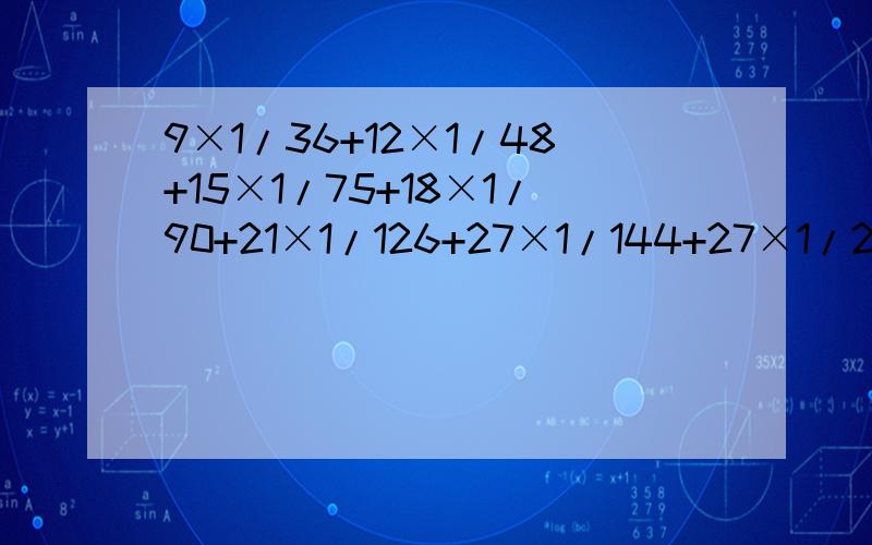 9×1/36+12×1/48+15×1/75+18×1/90+21×1/126+27×1/144+27×1/216+30×1/240==?