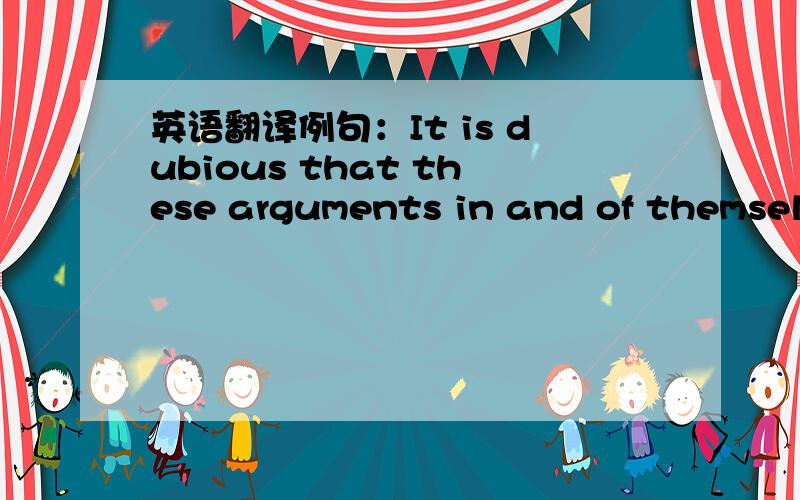 英语翻译例句：It is dubious that these arguments in and of themselves prove that Marx is a utilitarian.