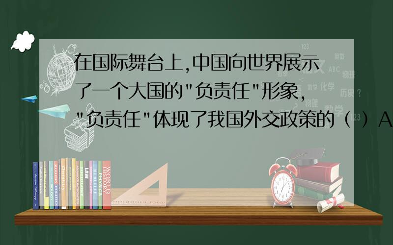 在国际舞台上,中国向世界展示了一个大国的