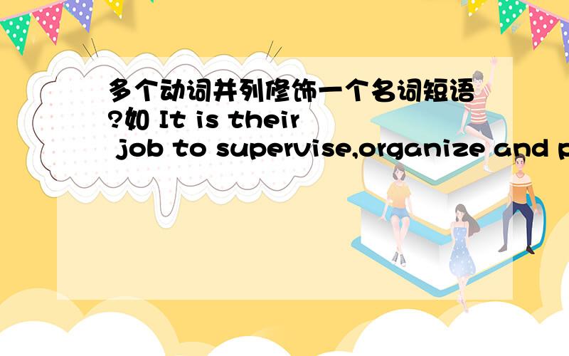 多个动词并列修饰一个名词短语?如 It is their job to supervise,organize and plan for other people‘s work他们的工作是监督,组织和计划其他人工作.这样可以吗?不可以的话要怎么改?