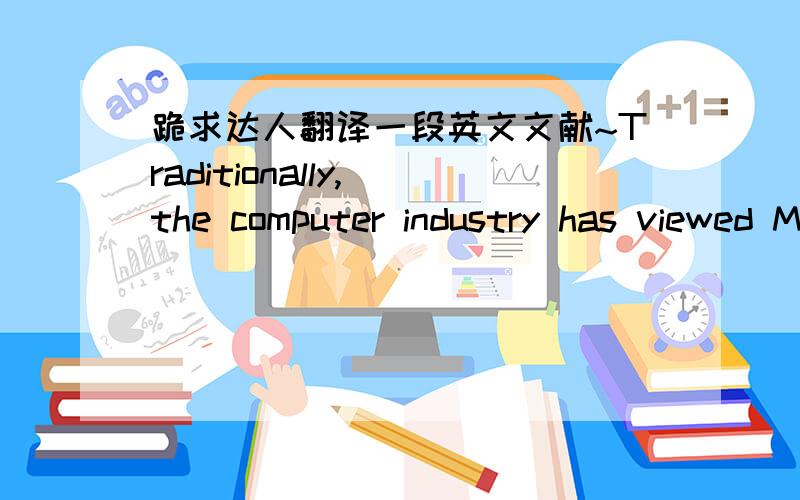 跪求达人翻译一段英文文献~Traditionally, the computer industry has viewed Microsoft Corp.'s Visual Basic (VB) more as a learning tool than as a serious application development program. However, new features added to the product, along with