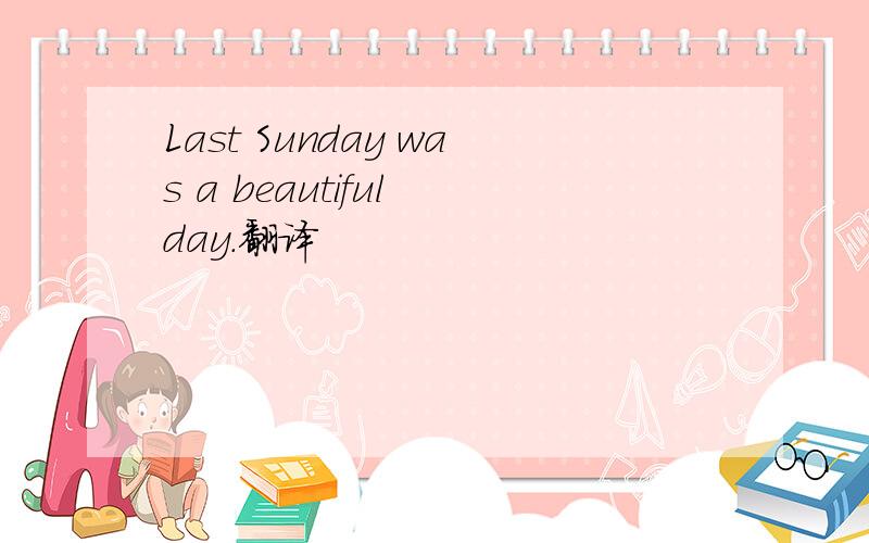 Last Sunday was a beautiful day.翻译