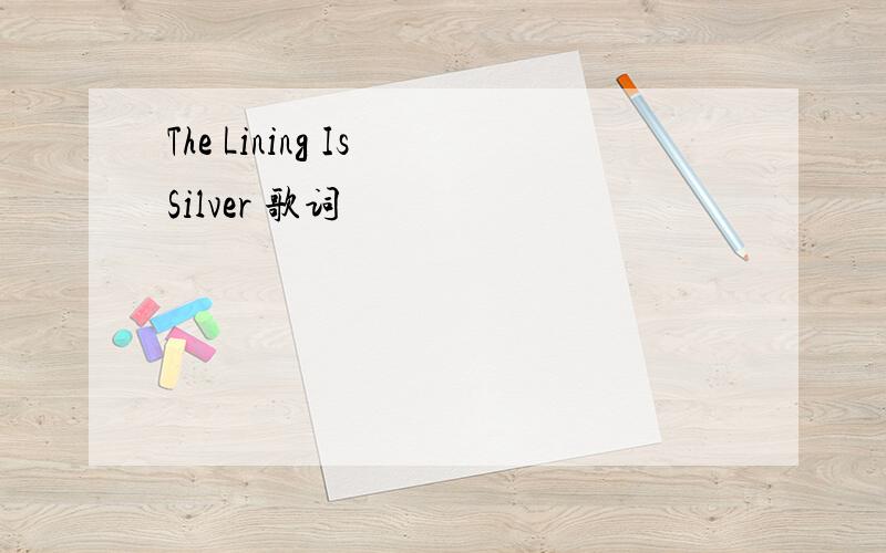 The Lining Is Silver 歌词