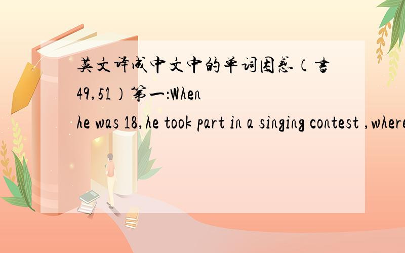 英文译成中文中的单词困惑（书49,51）第一：When he was 18,he took part in a singing contest ,where he met his idol Wang Lee-hom.Later,he started a student band called Pink17,for which he drummed.（这里的 started 和 Pink17 请指