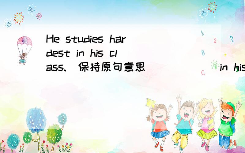 He studies hardest in his class.(保持原句意思) （ ）（ ）in his class studies as hard as he.可以填（There's）(nobody)in his class studies as hard as he.如果不可以的话,为什么呢?