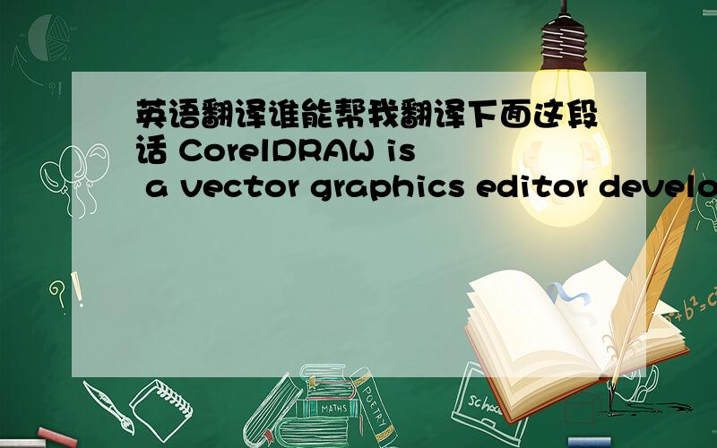 英语翻译谁能帮我翻译下面这段话 CorelDRAW is a vector graphics editor developed and marketed by Corel Corporation of Ottawa,Canada.It is also the name of Corel's Graphics Suite.Its latest version,named X5 (actually version 15),was relea