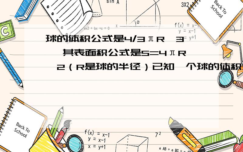 球的体积公式是4/3πR^3 ,其表面积公式是S=4πR^2（R是球的半径）已知一个球的体积是9π/2立方米,那么这个球的表面积是多少立方米?