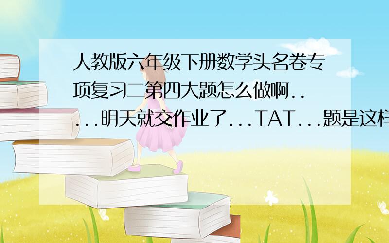 人教版六年级下册数学头名卷专项复习二第四大题怎么做啊.....明天就交作业了...TAT...题是这样的...：2000年 1900年 1998年 2002年 2008年 2010年 2015年 2022年 2016年 1750年 1800年 1990年2月有29天的年份