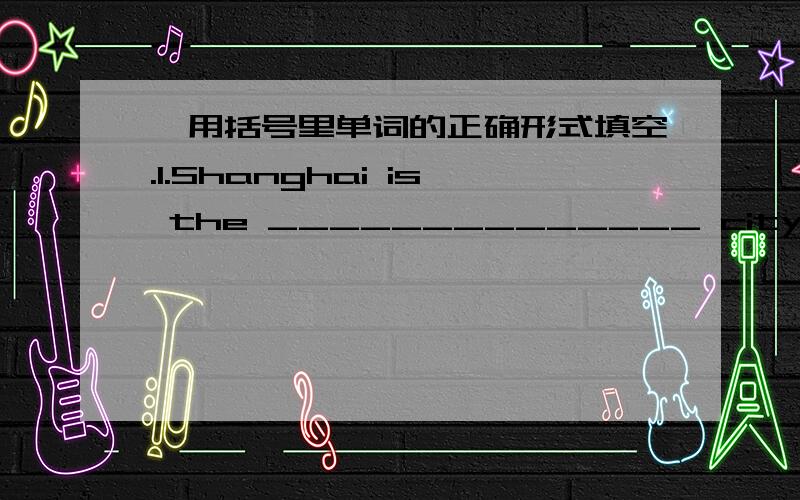 Ⅴ用括号里单词的正确形式填空.1.Shanghai is the ______________ city in China.( large )2.Beijing Park is ___________than Zizhuyuan Park.( beautiful )3.Our school is______________ than their school.( big )4.I feel_________________ today th